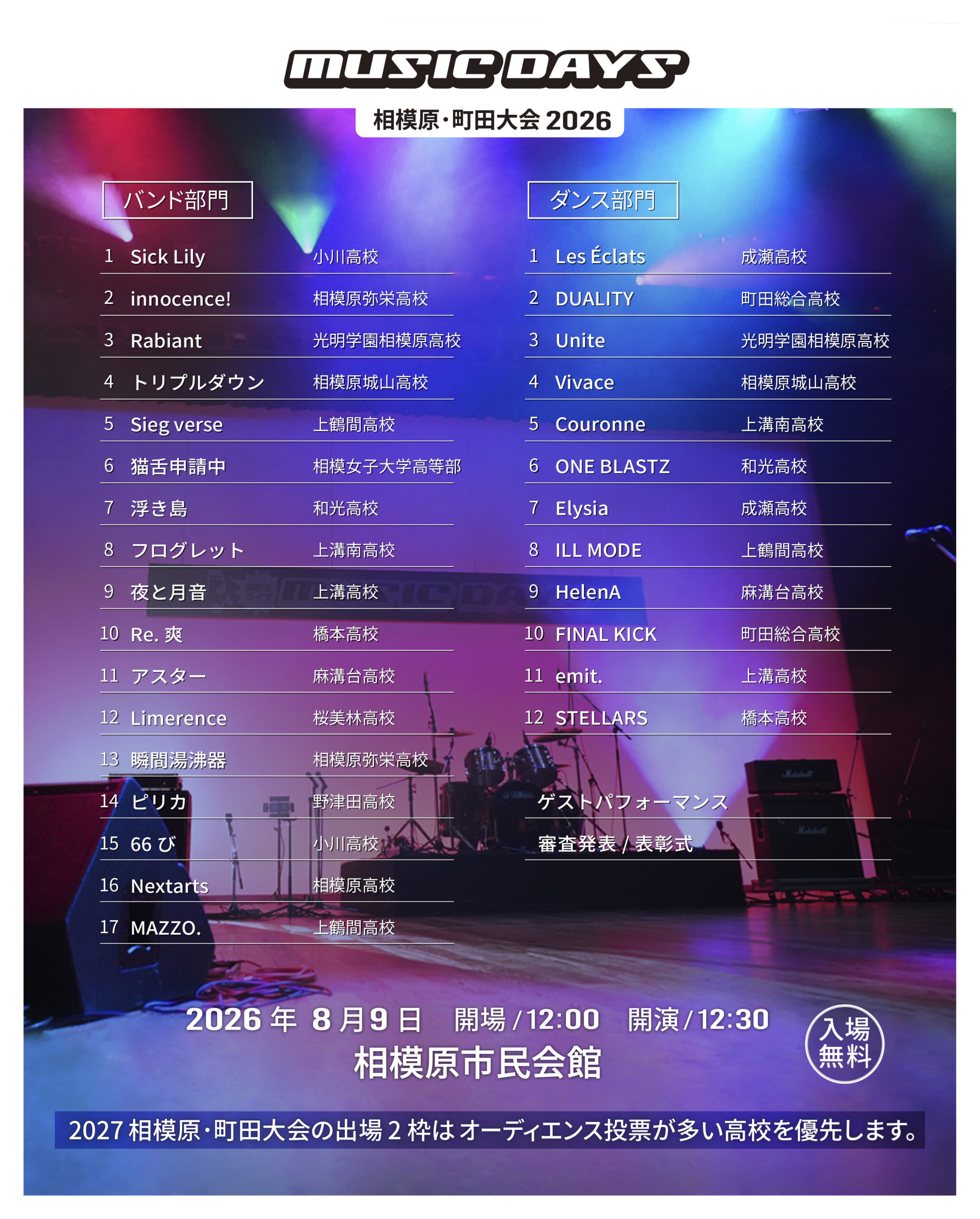MUSIC DAYS 2026 相模原・町田大会 出場順 - MUSIC DAYS